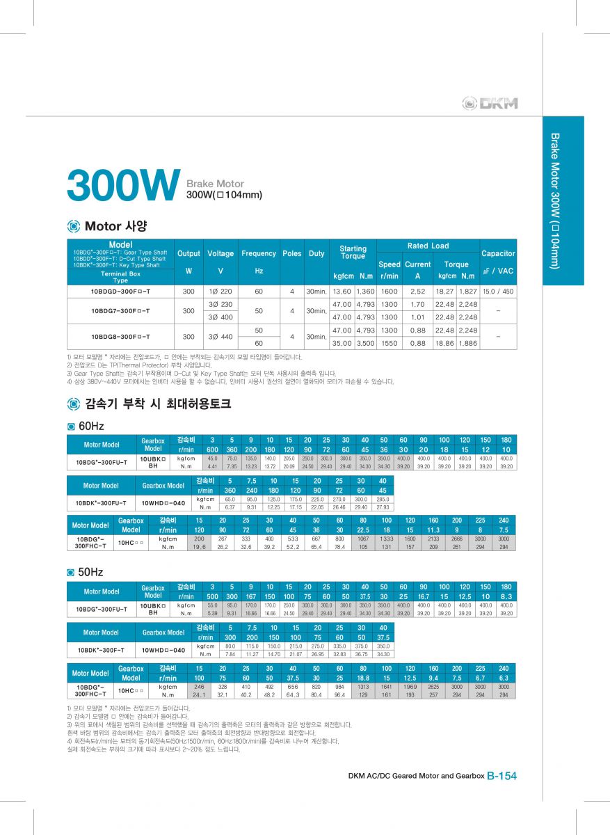 Brake motor DKM 10BDGD-300FU-T-15UBK10BH