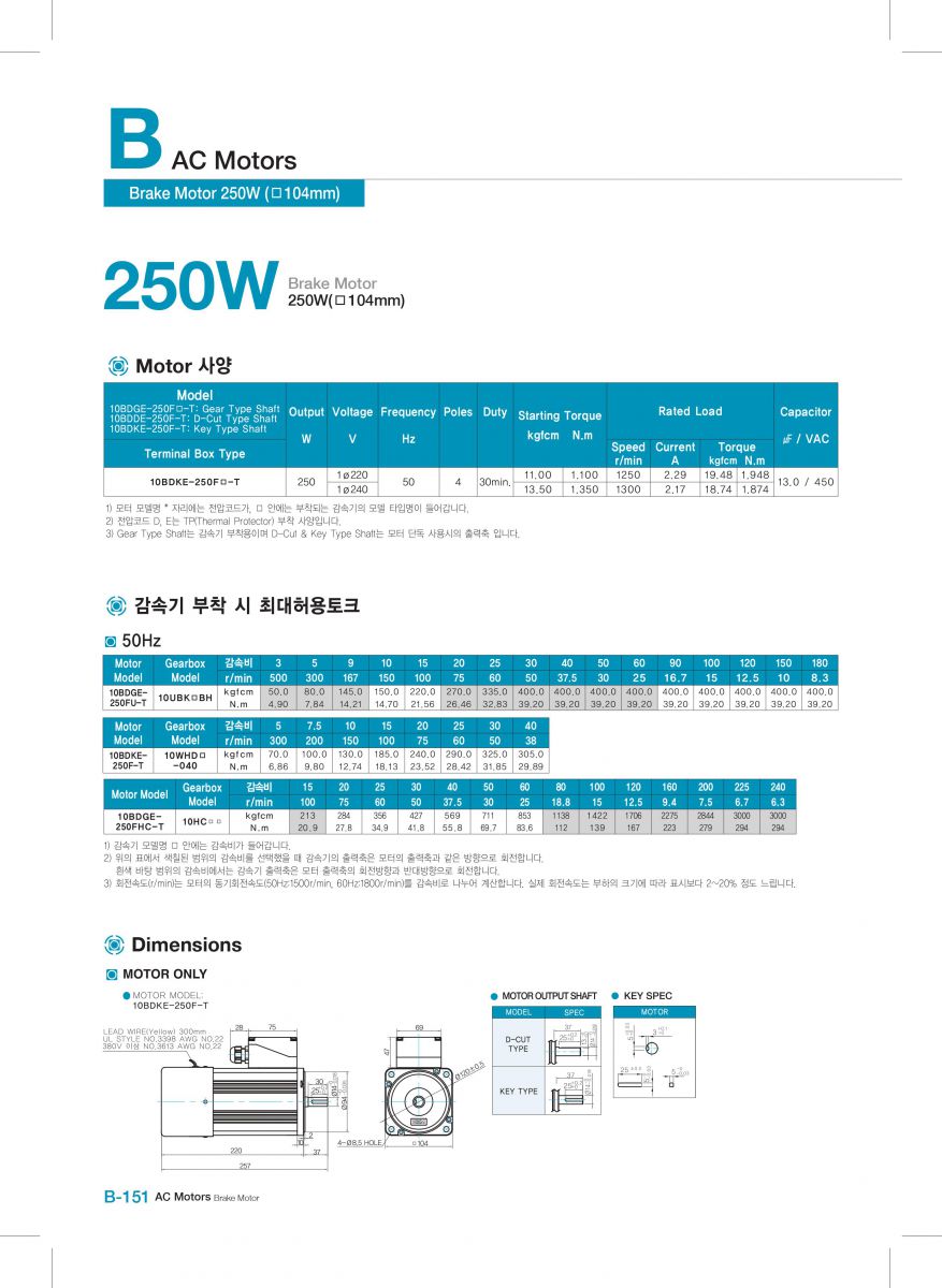 Brake motor DKM 10BDGE-250FU-T-10UBK15BH