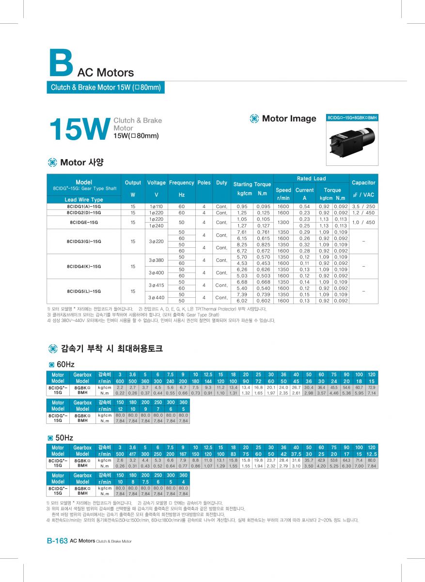 Clutch & Brake Motor DKM 8CIDGE-15G-8GBK15BMH